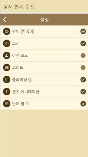 성경 단어 검색 screenshot 8