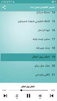 حيدر العابدي : اجمل الاغاني : بدون نت 3 تصوير الشاشة