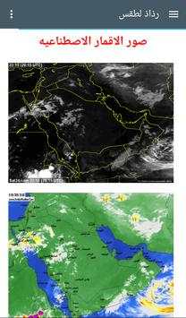 رذاذ لخرائط الطقس 2 screenshot 3