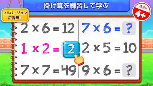 子供のための掛け算数学ゲーム screenshot 1