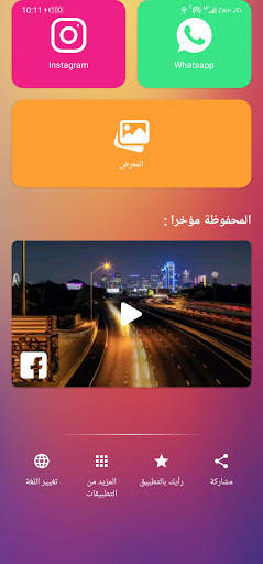 تحميل فيديوهات وسائل التواصل الاجتماعي 2 تصوير الشاشة