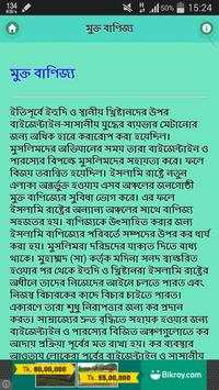 হযরত ওমর ইবনে খাত্তাব (রাঃ) screenshot 4