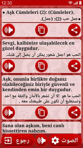 شامل اللغة التركية screenshot 3