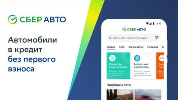 CберАвто: Купить, продать авто screenshot 1