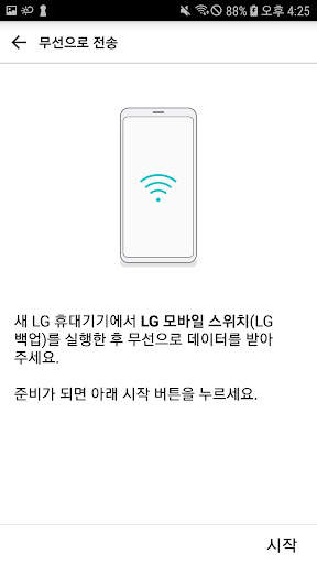 LG 모바일 스위치 screenshot 3