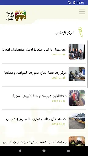 تطبيق امانة عمان الكبرى الرسمي screenshot 3