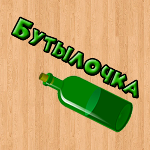 Бутылочка 18  иконка