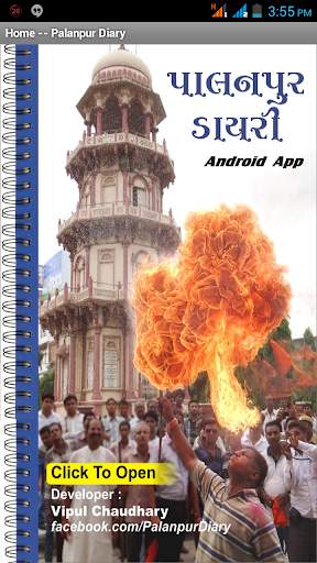 Palanpur Diary screenshot 1