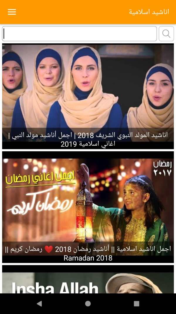 اناشيد اسلاميه screenshot 3