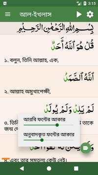 Al Quran Bangla screenshot 7