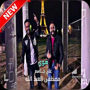 جديد علي جاسم و مصطفى عبد الله بدون نت 1 تصوير الشاشة