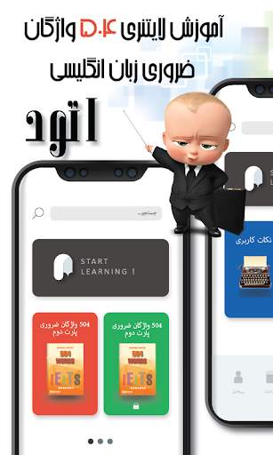 Etude Pro آموزش زبان انگلیسی و یادگیری لغات screenshot 1
