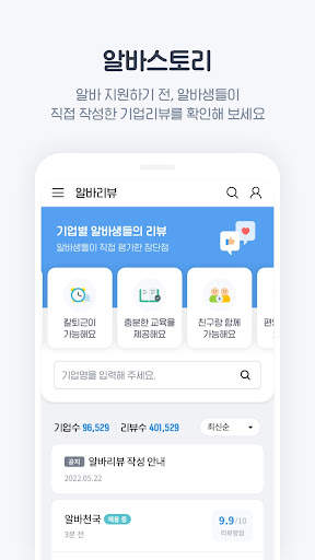 알바천국 - 일잘러들의 필수앱 скриншот 6