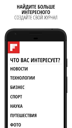 Flipboard скриншот 5