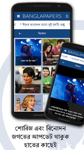BanglaPapers - Bangla News screenshot 5