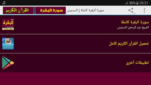 sourat al baqara Al-Sudais offline screenshot 4