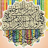Husne Quran (Dr Naseer Ahmad Nasir)