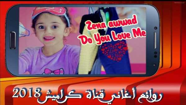روائع أغاني قناة كراميش 2018 – بدون نت 4 تصوير الشاشة