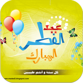 اجمل صور عيد الفطر icon