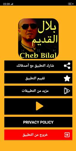 شاب بلال أغاني قديمة Cheb Bilal 9adim 1 تصوير الشاشة