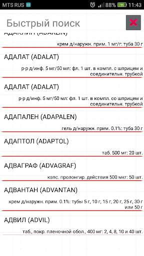 Справочник "Моя аптечка" screenshot 2