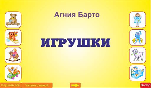 Учим детские стихи скриншот 1