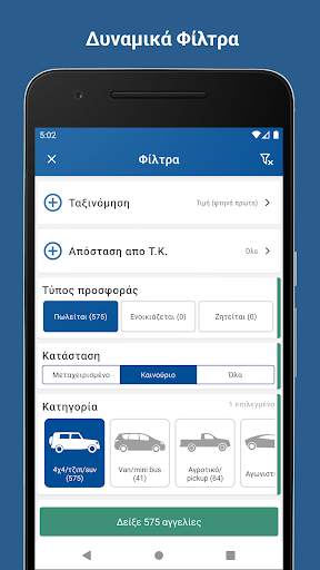 Car.gr : Αυτοκίνητα - Ανταλλακτικά-Μικρές Αγγελίες screenshot 5