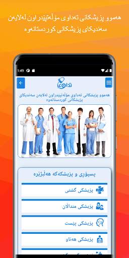 تداوي 5 تصوير الشاشة