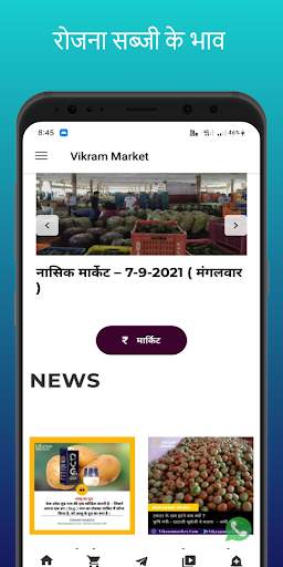 Vikram Market | मंडी भाव screenshot 6