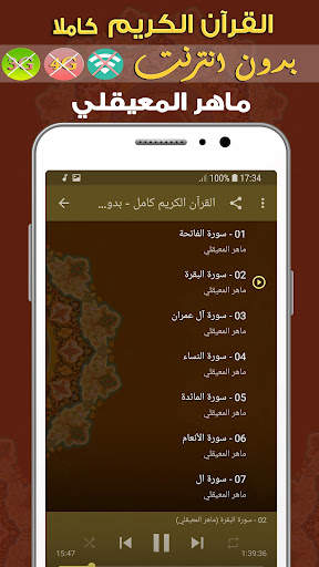 Maher Mueaqly Quran Full MP3 Offline screenshot 2