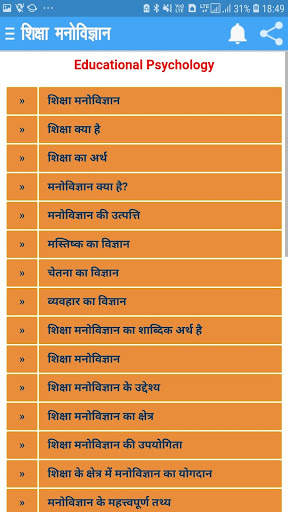 Educational Psychology शिक्षा मनोविज्ञान हिन्दीमें screenshot 5