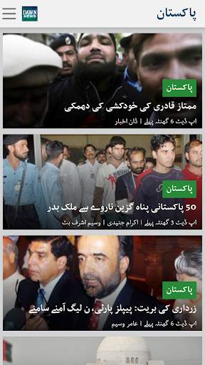 DawnNews TV screenshot 13