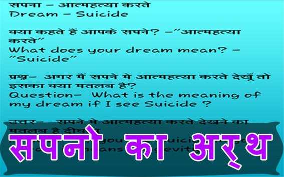 Sapno Ka Matlab सपनो का मतलब screenshot 3