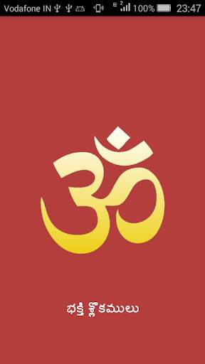 God songs Telugu screenshot 1