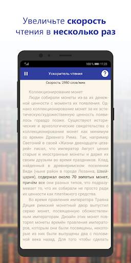 ReaderPro - Скорочтение и развитие мозга скриншот 3
