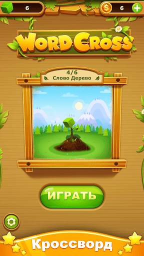 Слово Крест Головоломки: игры  скриншот 2