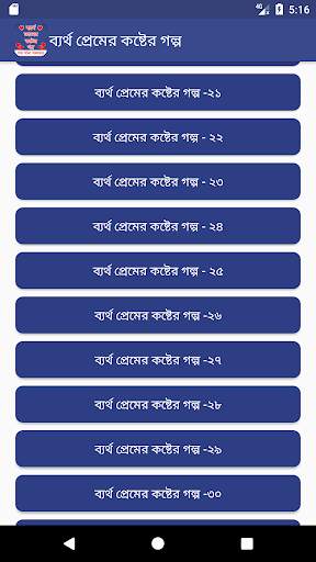 কষ্টের স্ট্যাটাস - koster status screenshot 4