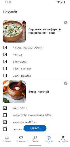 Рецепты супов скриншот 5