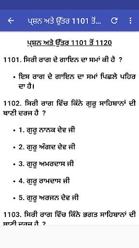Sikhi Sawal Jawab Punjabi/ਸਿੱਖੀ ਸਵਾਲ ਜਵਾਬ screenshot 8
