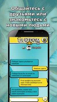 QUIZDOM – Кто знает больше? скриншот 7