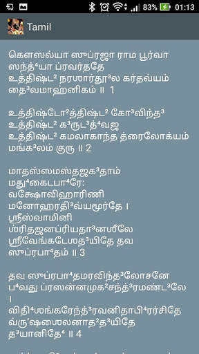 Suprabhatam screenshot 6