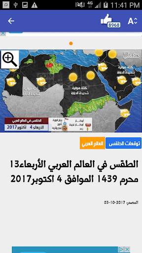 Météo Libye screenshot 5