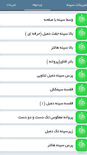 بدنسازی همراه screenshot 2