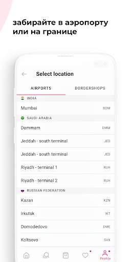 Mydutyfree — сервис выгодных покупок в дьюти фри screenshot 5