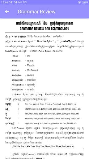 រៀនភាសាអង់គ្លេស ដោយខ្លួនឯង screenshot 5