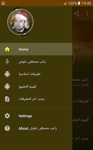 راغب مصطفى غلوش تلاوات نادرة تجويد القران الكريم screenshot 2