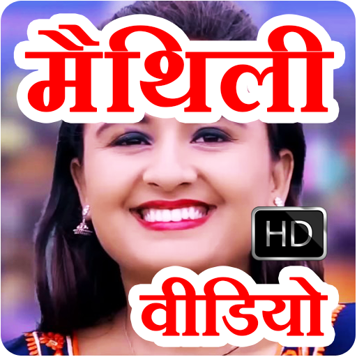 Maithili Video Songs HD icon
