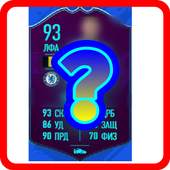 Угадай футболиста Fifa 19 3.1.7z