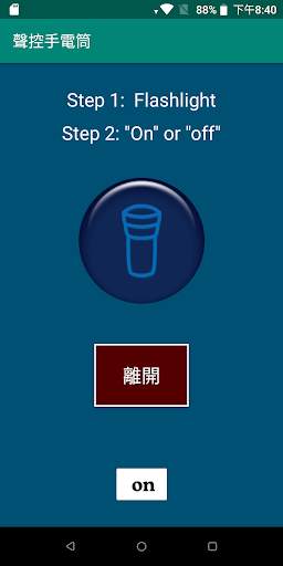 Voice control flashlight screenshot 4