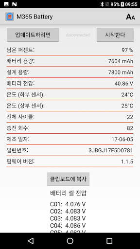 M365 Battery screenshot 2